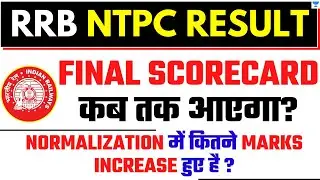 RRB NTPC CBT-1 NORMALIZATION में कितने MARKS INCREASE हुए है? Final Scorecard कब तक आएगा?