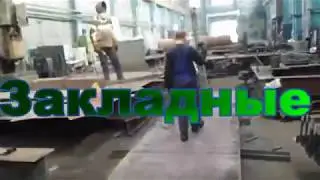 закладные