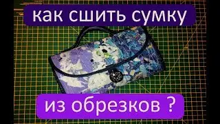 DIY bag sewing tutorial (travel cosmetic bag)