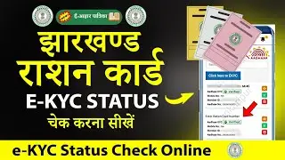 Ration Card ekyc Status Online Check | Ration Card ekyc Status Kaise Check kare | Ration card ekyc