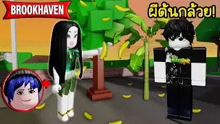ผีนางตานี..ออกมาหลอกในวันปล่อยผี! | Roblox 🏡 Nang Tanee Brookhaven