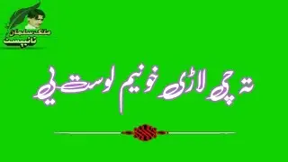 pashto green screen naat/بیلتون دی راتہ ٹولہ/pashto green screen nazam/pashto green screen status