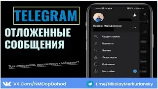 Telegram. Как оправить отложенное сообщение?