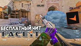 Бесплатный чит на Faceit без банов и dma-карт (2026)
