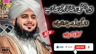 Peer ajmal Raza qari Bain || NEW Bain || change life peer ajmal Raza qari Bain NEW 