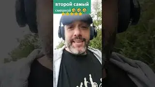 смех до слёз #юмор #оченьсмешно #самоесмешноевидео #анекдоты #смешнеенекуда #смешно #смех