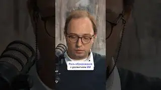 Как изменится образование с развитием искусственного интеллекта?