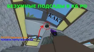 Бусты и нычки на карте Seaside (CB:RO)