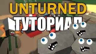 [Unturned] Туториал. БАГ ! Очень странные камни
