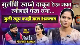 psi swati markad success story | psi result 2021 | psi interview | mpsc topper speech | #mpsc #psi