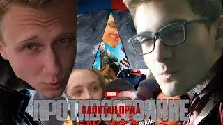Капитан Орда: Противостояние