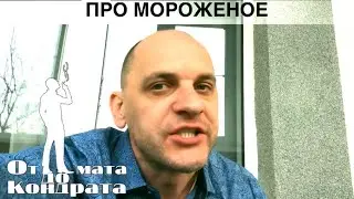 С  ДНЁМ МОРОЖЕНОГО!