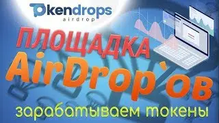 Площадка AIRDROP