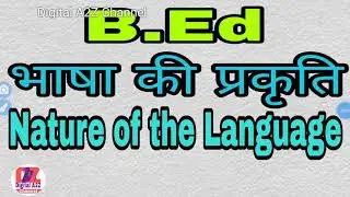 भाषा की प्रकृति | Nature of the Language | B.Ed 2019 | By DigitalA2ZChanel