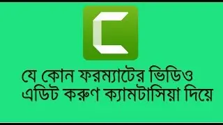 How To Import Unsupported Videos MP4 Files With Camtasia 9.2018