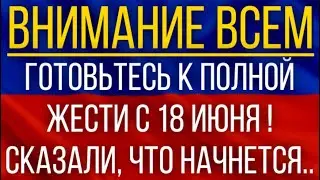 Готовьтесь к полной жести с 18 июня!  Синоптики сказали, что начнется!