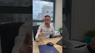 המחיר למשתכן ונישואין