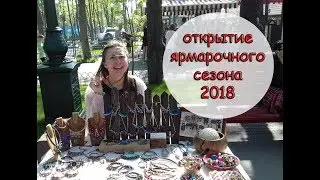 Ярмарка ручной работы в Харькове. Обзор выставки.