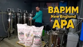 Варим New England APA | Варим Нью Ингланд APA | Стратегия 21