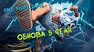 ОБНОВА В  A 0ne Piece Game добавили  5 Gear