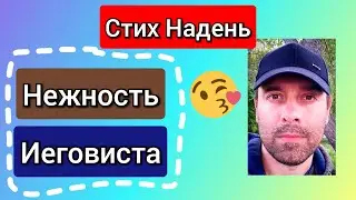 Как Иегова части тела располагал. Стих на День 26 апреля 2022