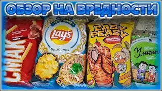 Честный обзор на чипсы 