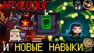 АРХЕОЛОГ И НОВЫЕ НАВЫКИ ДЕМОНОМАНТА И МАГА ВОЗДУХА | ОБНОВЛЕНИЕ Soul Knight 4.3.0