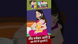 nind majedar aati hai jub meri maa sulati hai #maa #cartoon #ytshorts #animation