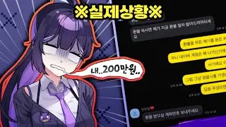 200만 원 사기 당했습니다