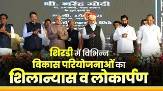 LIVE: PM Modi inaugurates & dedicates to the nation multiple projects in Maharashtra