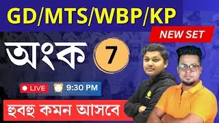 WBP | SSC GD | MTS | Math | WBP MATH | SSC GD MATH | Math in Bengali | Roy's Coaching