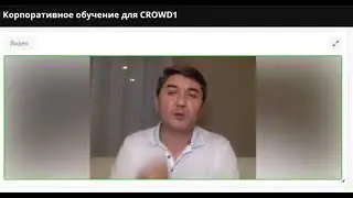 #Саидмурод_Довлатов как приглашать в #CROWD1