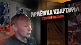 23 квадратных метра | Ремонт своими руками | 1 серия | Приёмка квартиры
