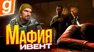 КТО ИЗ НАС УБИЙЦА ? ИВЕНТ МАФИЯ в Garry's Mod