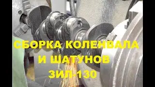 Installation after grinding the crankshaft with connecting rods