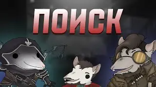 Наши герои попали в беду!