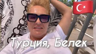 🇹🇷Будни туристов в жару. Отель Crystal boutique, Crystal family.