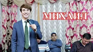 Михаил Ошик шавед.