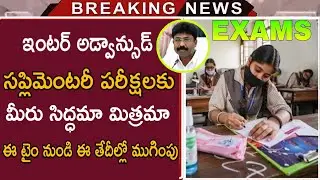 ap advanced supplementary exam 2021||ap inter supplementary exams timings||inter exams time table