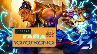 Gatotkaca Guide – Mobile Legends