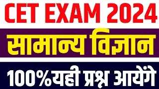 Cet 2024 online classes |Cet 2024 model paper |pashu parichar live classes 2024 |Pashu Paricharak