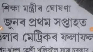 HSLC 2020 result date declared|| Matric 2020 result|| Assam HSLC result 2020