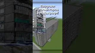 Russian city in Minecraft! 