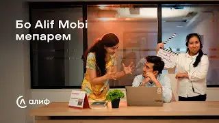 Як навгонӣ дар Alif Mobi