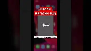 2023 жылы қалай каспи магазин ашамыз? Kaspi Pay арқылы каспи магазинде жұмыс істеу. 