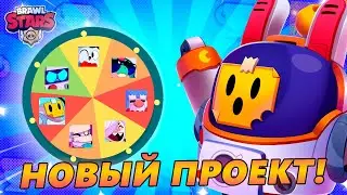 новый проект? рандомный путь