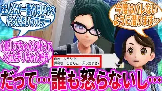 【DLC後編】エリアゼロ、普通に立入禁止だったみたい…に対するトレーナー の反応集【ポケモン 反応集】
