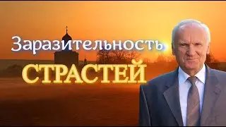 Осипов А.И. Страсти так же заразительны, как и болезни. (Что такое страсть? Борьба со страстями)