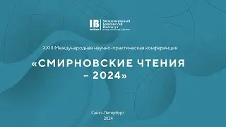 Пленарное заседание