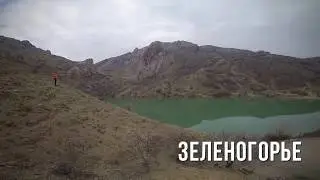 Зеленогорье, урочище Панагия и река Арпат